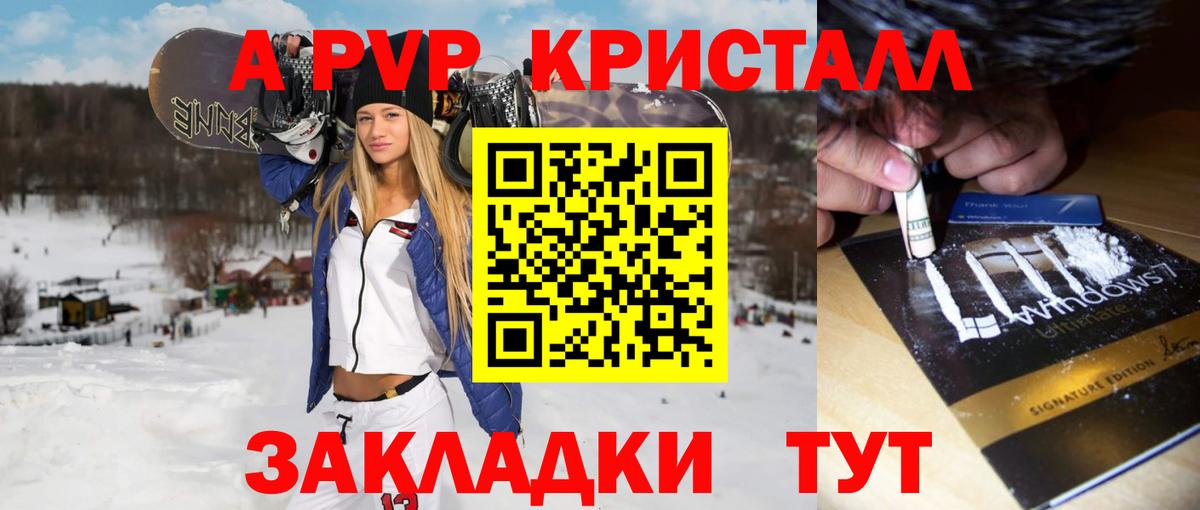 Alpha-PVP  APVP Соль  Альфа ПВП кристаллы  Вход с VPN  Ревда  APVP Crystall 