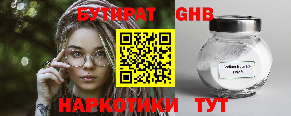 Бутират вода  Вход с VPN  БУТИРАТ  Ревда 