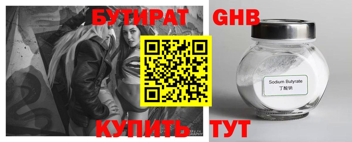 Бутират GHB Ревда