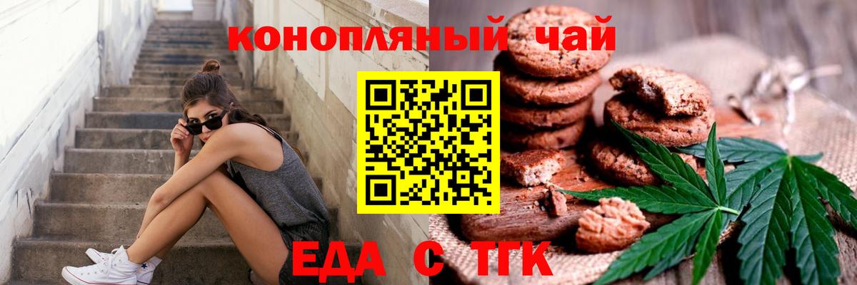 Ревда  Печенье с ТГК конопля  Вход с VPN 
