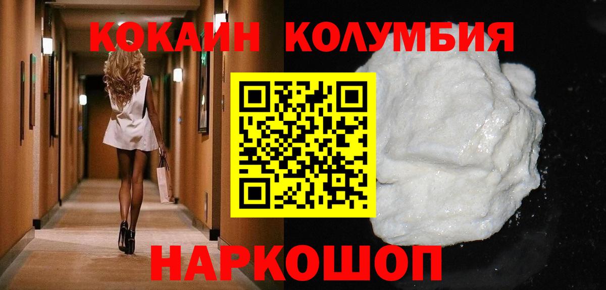 КОКАИН  Cocaine FishScale  Ревда  Вход с VPN  Кокаин Эквадор 