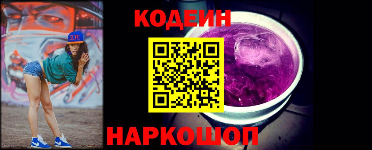 Ревда  Кодеин Purple Drank  Вход с VPN 