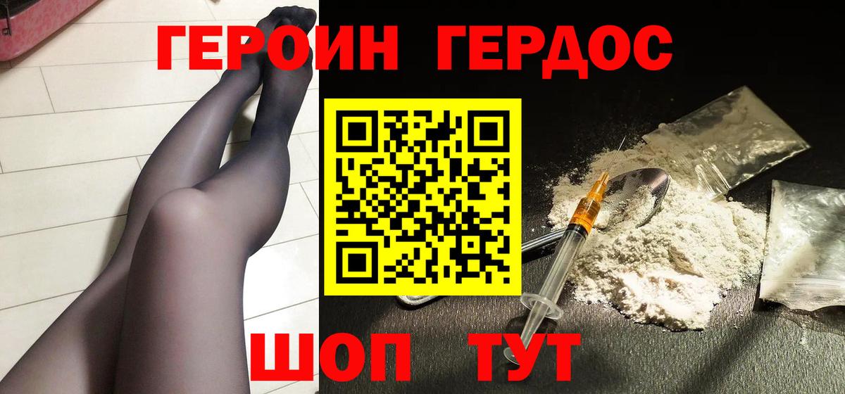 Героин Heroin Ревда